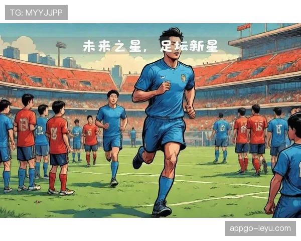 足球新星闪耀赛场，未来之星表现抢眼引热议